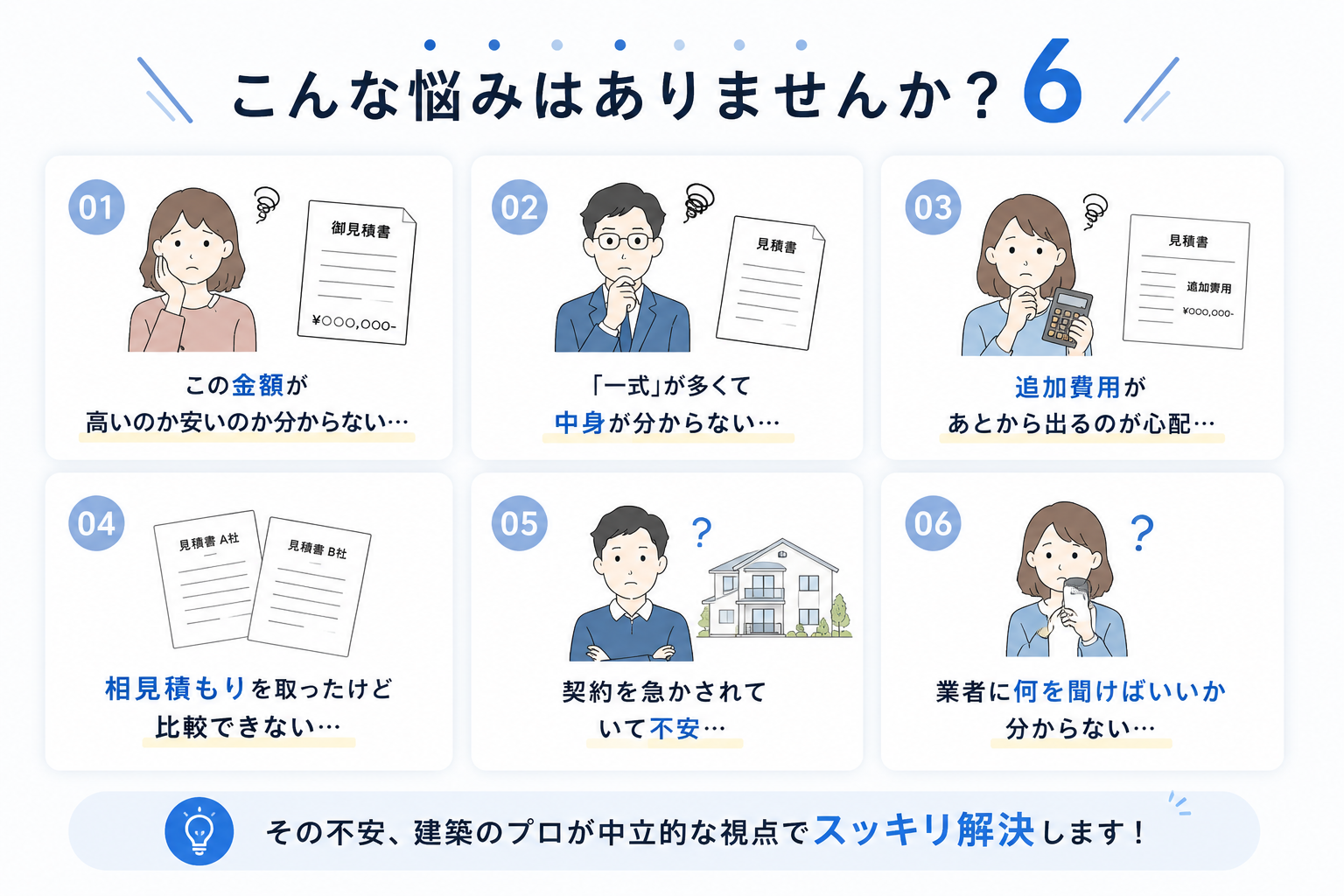 こんな悩みはありませんか？6つのお悩みと解決策