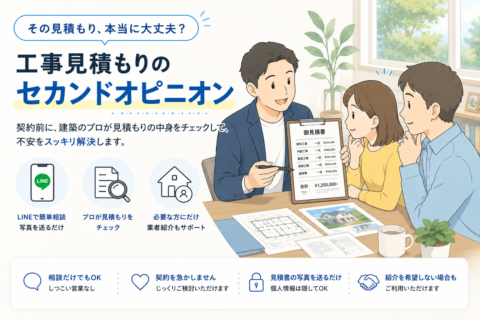 建築のプロが見積もりの中身をチェックしているイメージ